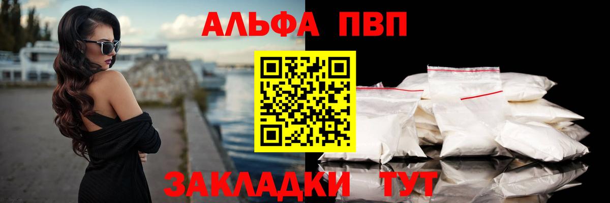 Alfa_PVP мука  Alfa_PVP кристаллы  Альфа ПВП кристаллы  Вход с VPN  Кореновск 