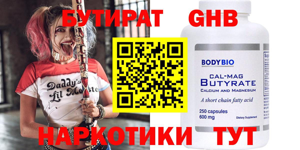 БУТИРАТ  Бутират оксана  Вход с VPN  Кореновск 