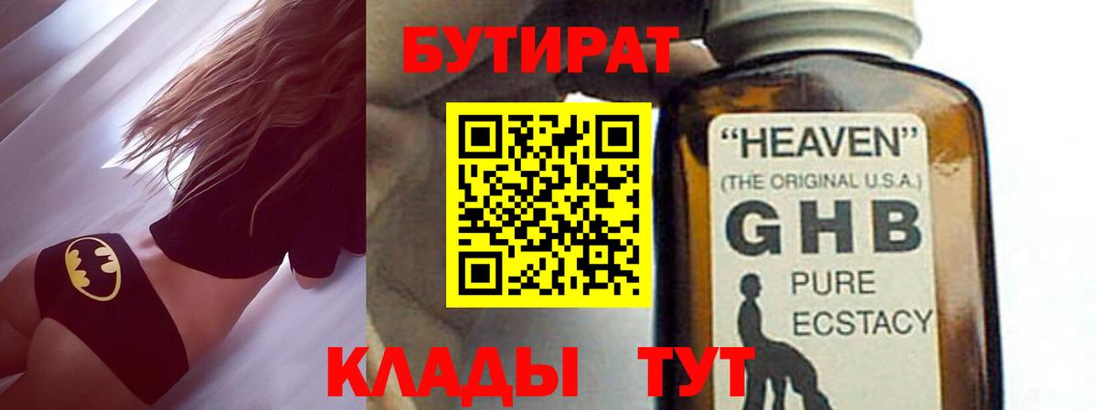 Бутират BDO Кореновск