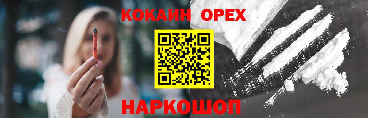 Кокаин 97%  Вход с VPN  COCAIN VHQ  Кореновск 