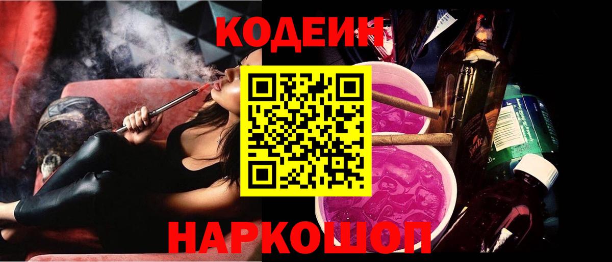 Кодеиновый сироп Lean Purple Drank Кореновск