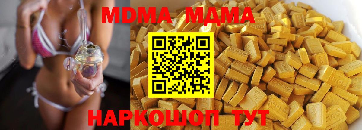 MDMA кристаллы  MDMA молли  Кореновск  МДМА  Вход с VPN 