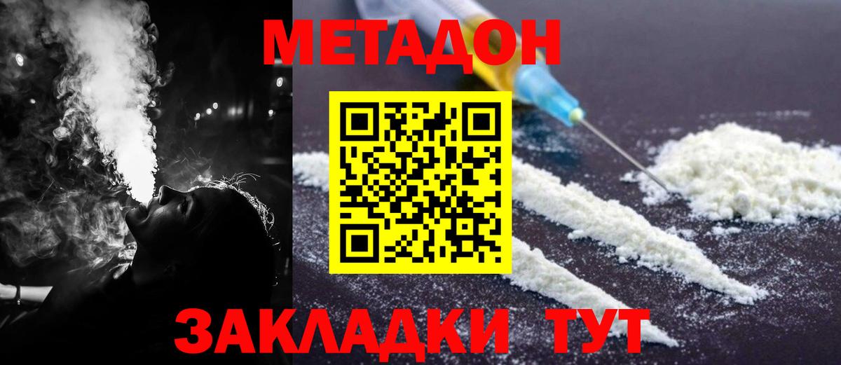 Кореновск  МЕТАДОН methadone  Вход с VPN  МЕТАДОН кристалл 